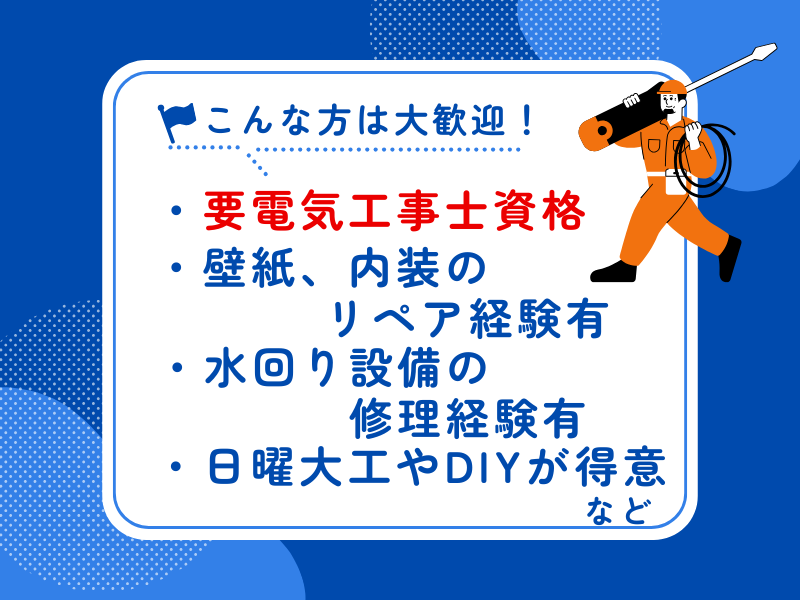 東横INN岩国駅西口のアルバイト・バイト求人情報-03