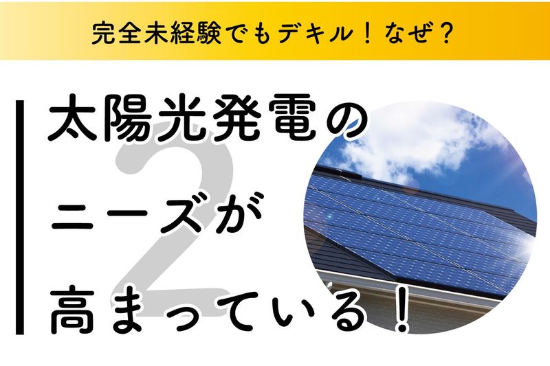 ELJソーラーコーポレーション株式会社　京都支社のアルバイト・バイト求人情報-02