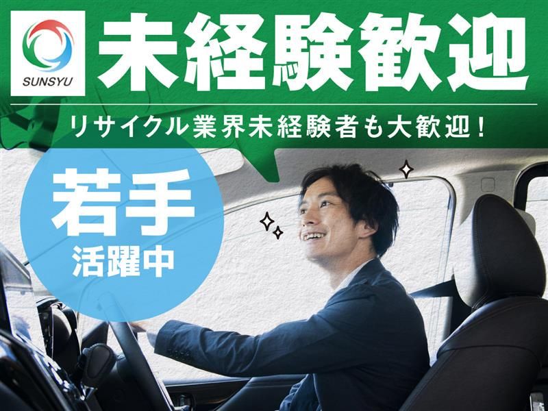 三衆物産株式会社の求人・転職情報