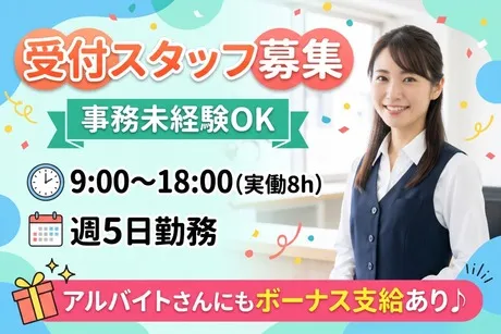 ベガスベガス　山形支社　人事総務課のアルバイト・バイト求人情報