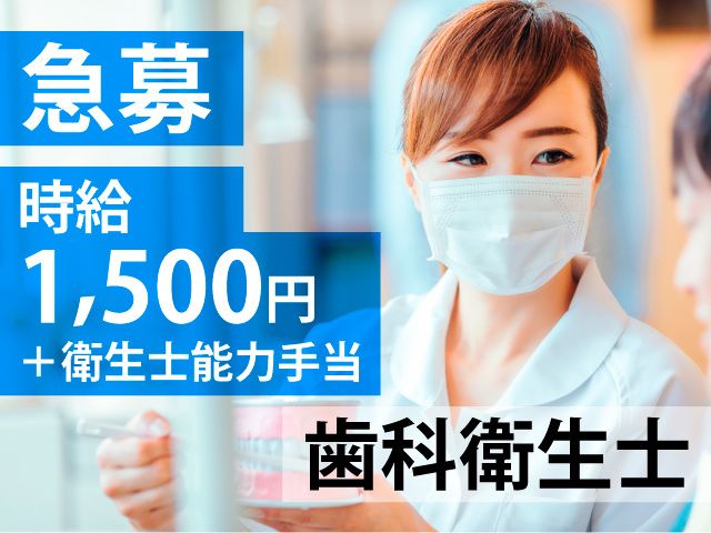 染谷歯科医院のアルバイト・バイト求人情報-04