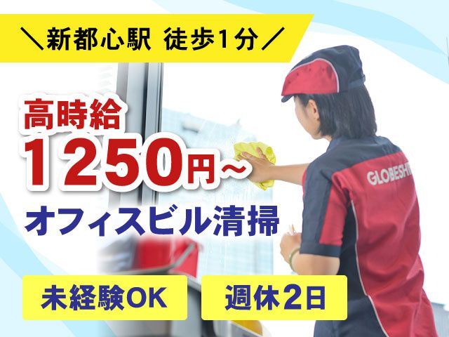グローブシップ株式会社　北関東支店　群馬営業所の求人・転職情報