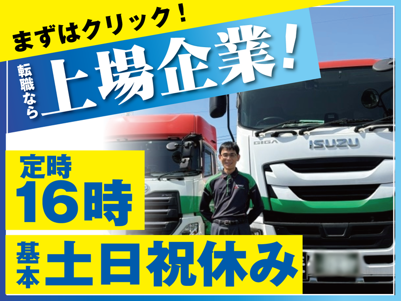 センコー株式会社の求人・転職情報