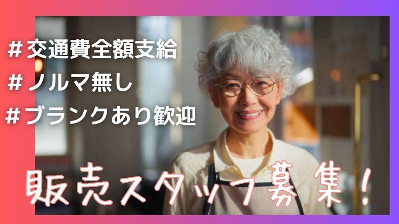 土岐アウトレットのアルバイト・バイト求人情報