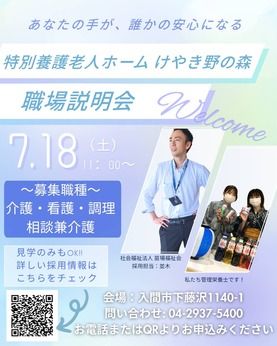 社会福祉法人苗場福祉会の求人・転職情報