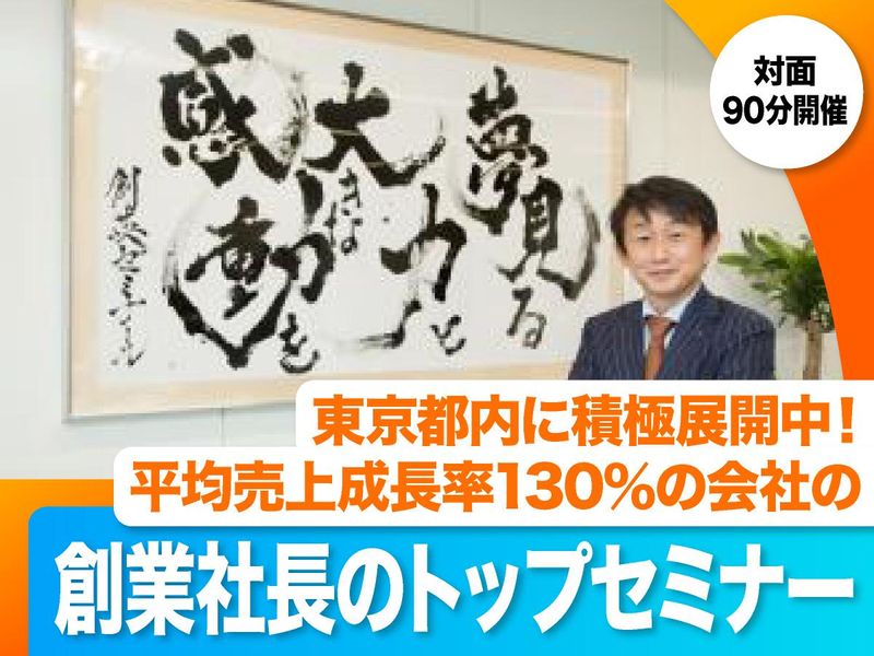 8/22(土)|東京勤務希望向け!TOPセミナー|企画職
