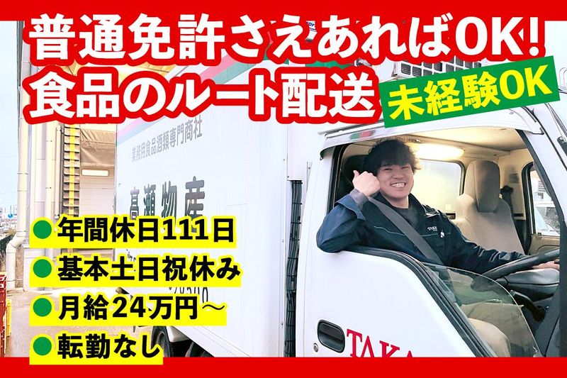 髙瀬物産株式会社の求人・転職情報
