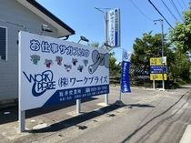 株式会社ワークプライズのアルバイト・バイト求人情報-02