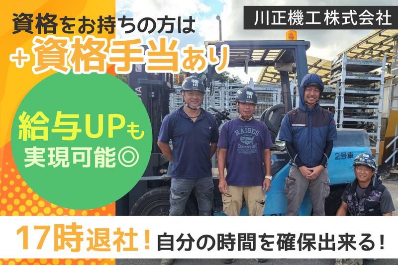 川正機工株式会社の求人・転職情報