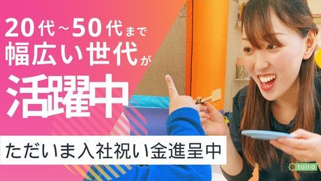 児童発達支援・放課後等デイサービス　トイロ　百合ヶ丘