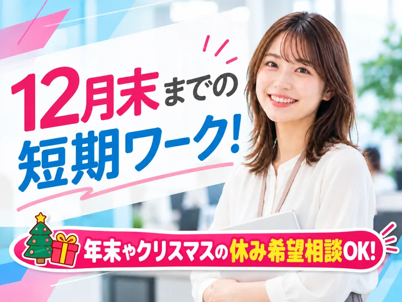アルティウスリンク株式会社/2260901060のアルバイト・バイト求人情報