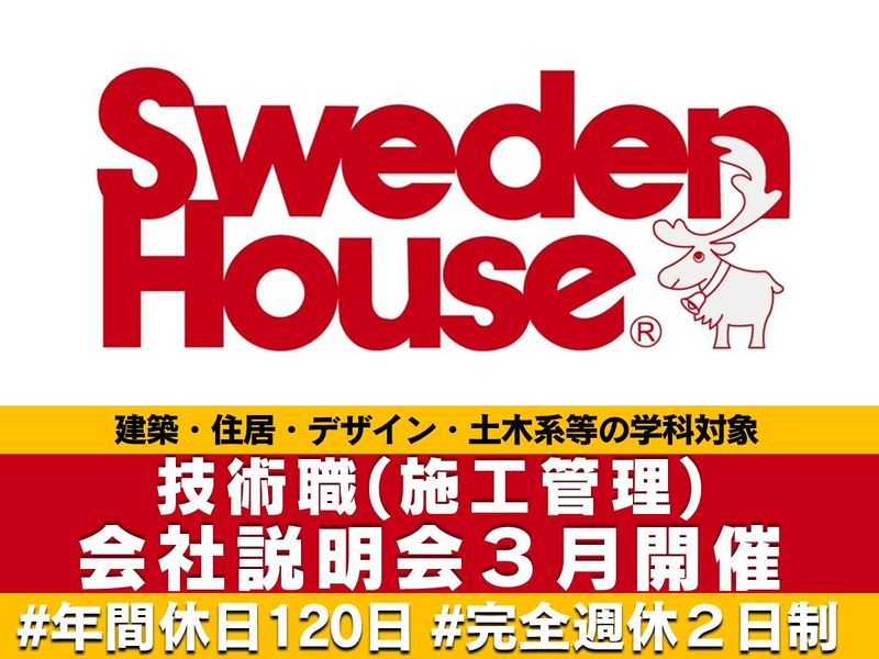 株式会社スウェーデンハウス