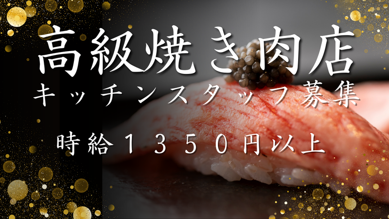 ノ一十　牛(ギュウ)　千葉富士見店のアルバイト・バイト求人情報-01