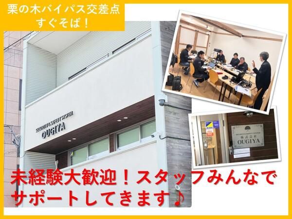 株式会社OUGIYA-0002の求人・転職情報
