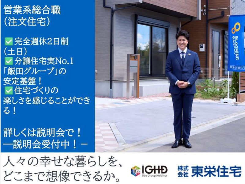 株式会社東栄住宅