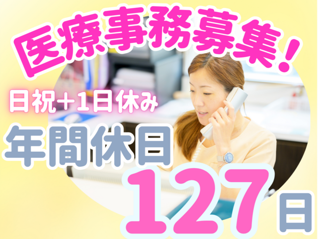 医療法人社団健志会　つるみクローバークリニックの求人・転職情報
