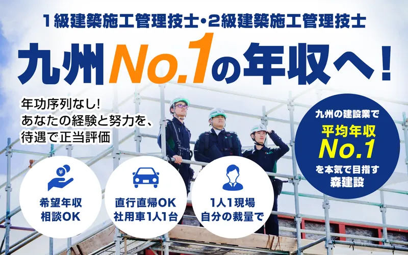 株式会社森建設の求人・転職情報