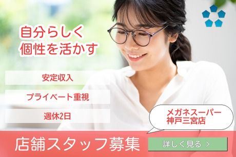 株式会社メガネスーパーの求人・転職情報