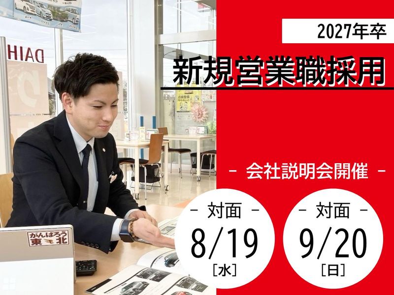 ダイハツ福島株式会社