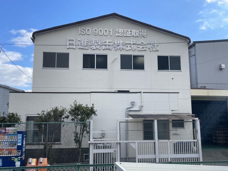 日進製缶株式会社の求人・転職情報