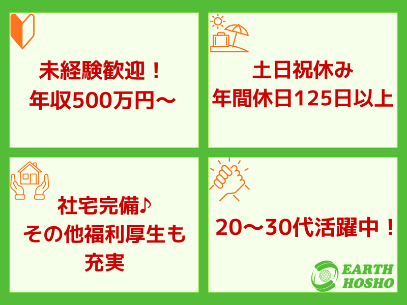 株式会社アース保証の求人・転職情報