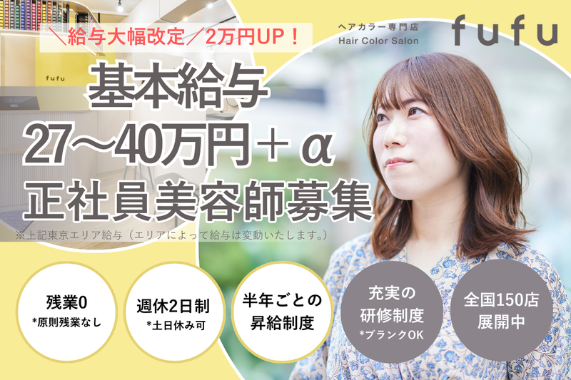 株式会社Ｆａｓｔ　Ｂｅａｕｔｙの求人・転職情報