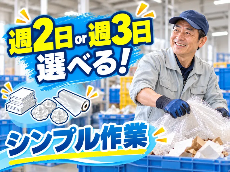株式会社サニーテック　お仕事No.2610113のアルバイト・バイト求人情報