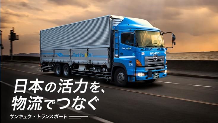 株式会社サンキュウ・トランスポート・東日本のアルバイト・バイト求人情報-04