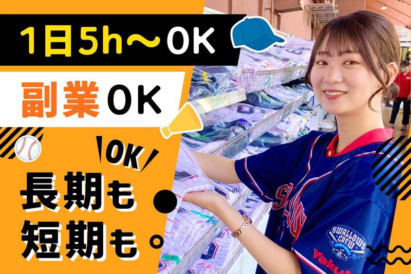 明治神宮野球場(ヒトトヒト株式会社)のアルバイト・バイト求人情報-03