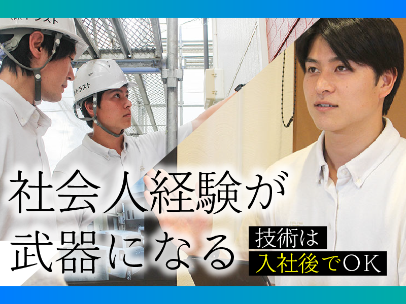 株式会社トラストの求人・転職情報