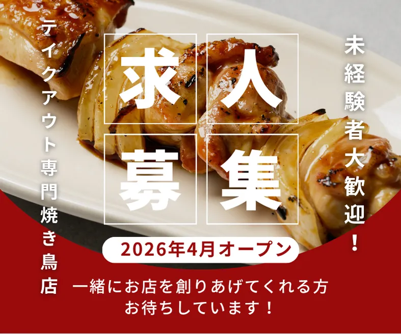 合同会社テイクアウト北海道の求人・転職情報
