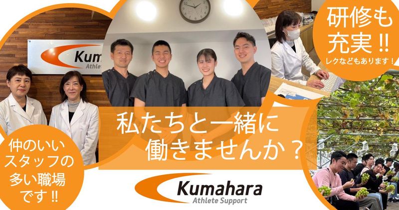 くまはら接骨院　所沢院のアルバイト・バイト求人情報-02