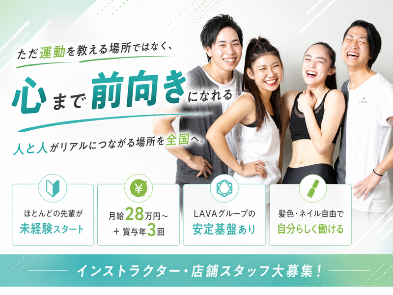 株式会社LAVA Internationalの求人・転職情報