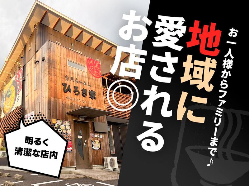 有限会社ひろき家の求人・転職情報