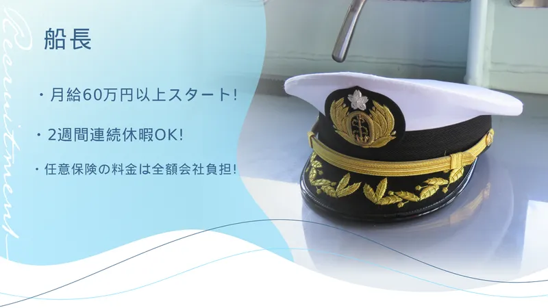 浅川汽船株式会社-0004の求人・転職情報