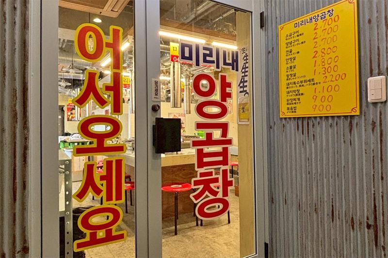 ミリネヤンコプチャン 桜木町野毛店のアルバイト・バイト求人情報-02