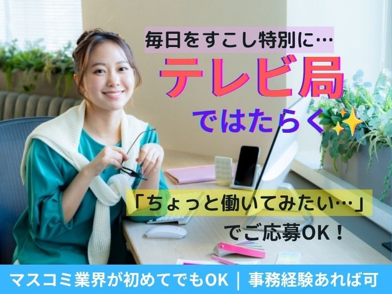 株式会社東京海上日動キャリアサービスのアルバイト・バイト求人情報-03