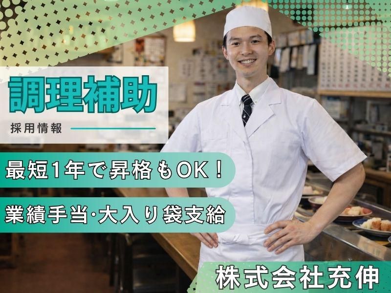 株式会社充伸の求人・転職情報