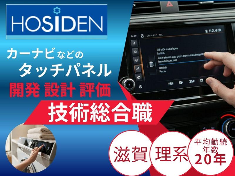 ホシデンエフ・ディ株式会社