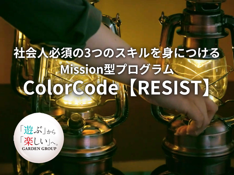 【虎ノ門】社会人スキルを学ぶ高難易度Mission型ワーク