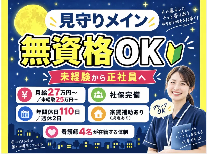 グループホームまごころのアルバイト・バイト求人情報-02