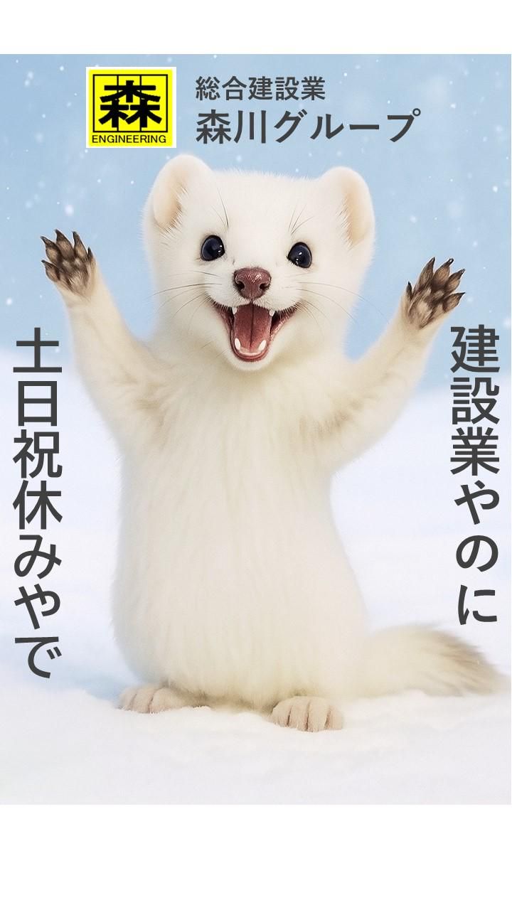 株式会社森川組のアルバイト・バイト求人情報-03