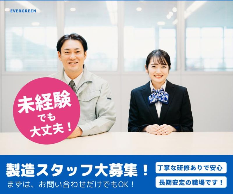 株式会社ＥＶＥＲＧＲＥＥＮの求人・転職情報