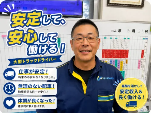 名糖運輸株式会社 日高物流センターの求人・転職情報