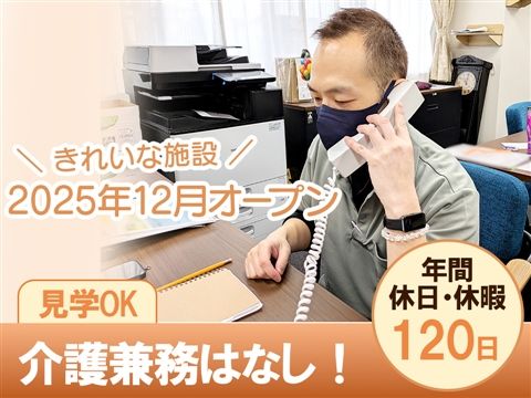 社会福祉法人ユーアイ二十一の求人・転職情報