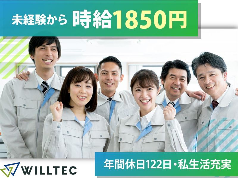 株式会社ウイルテックのアルバイト・バイト求人情報-03