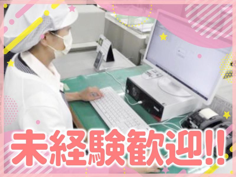 株式会社手柄食品のアルバイト・バイト求人情報-02