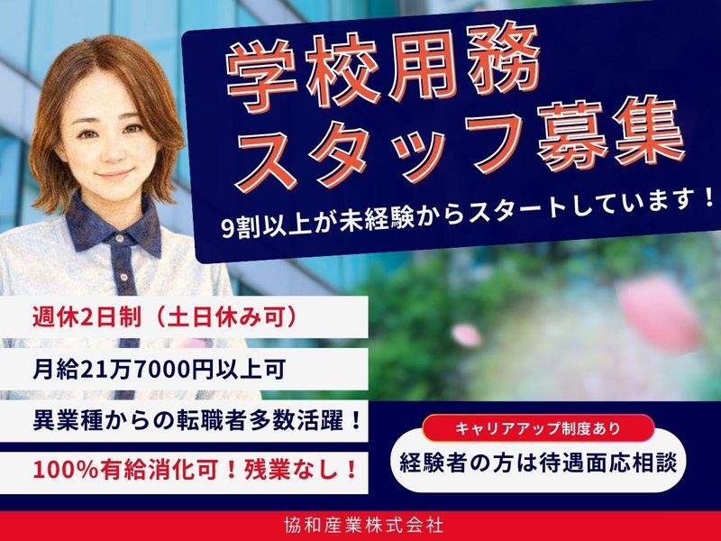協和産業株式会社　城南営業所の求人・転職情報