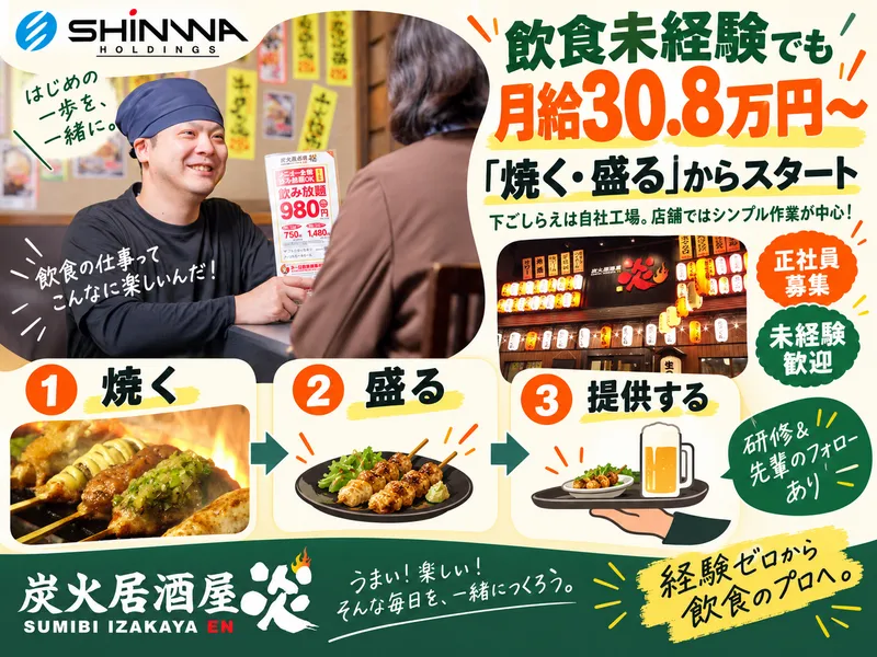 株式会社伸和ホールディングスの求人・転職情報