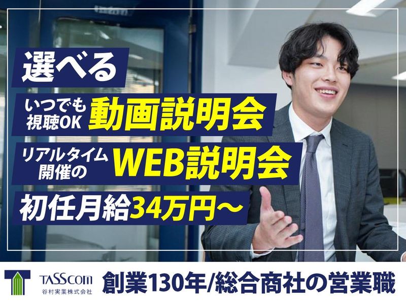 谷村実業株式会社